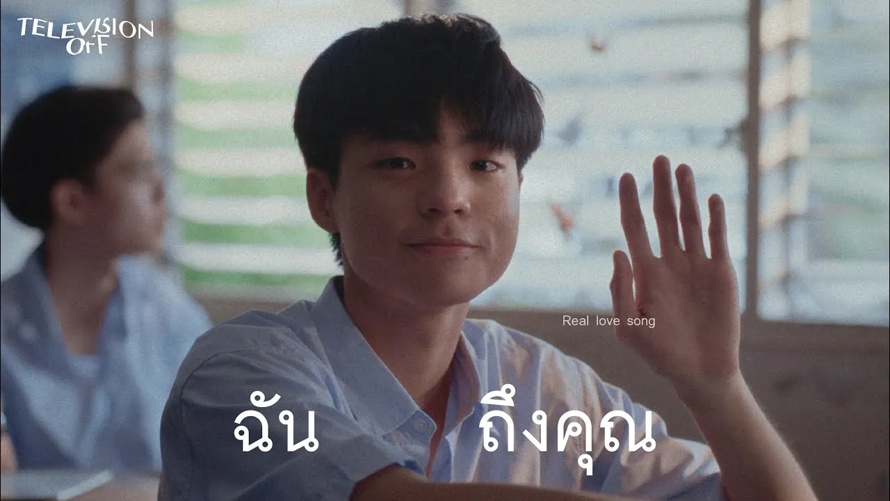 ฉันถึงคุณ