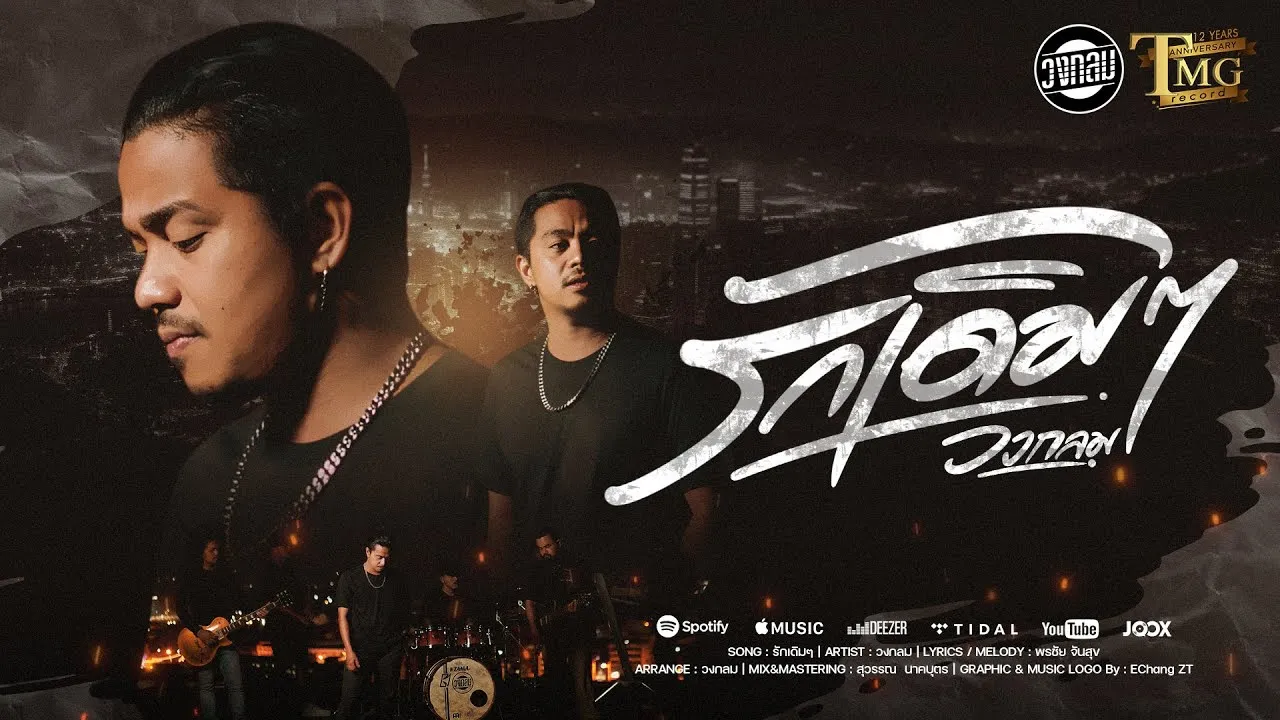 รักเดิมๆ