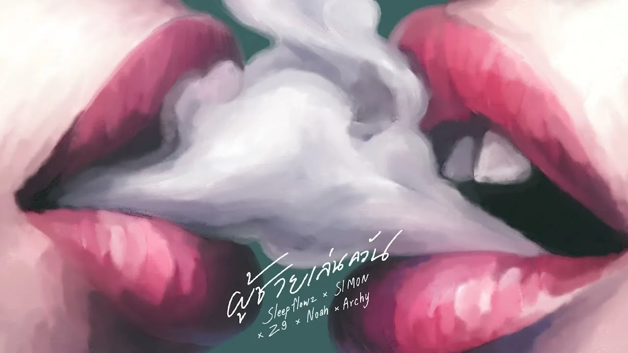 ผู้ชายเล่นควัน