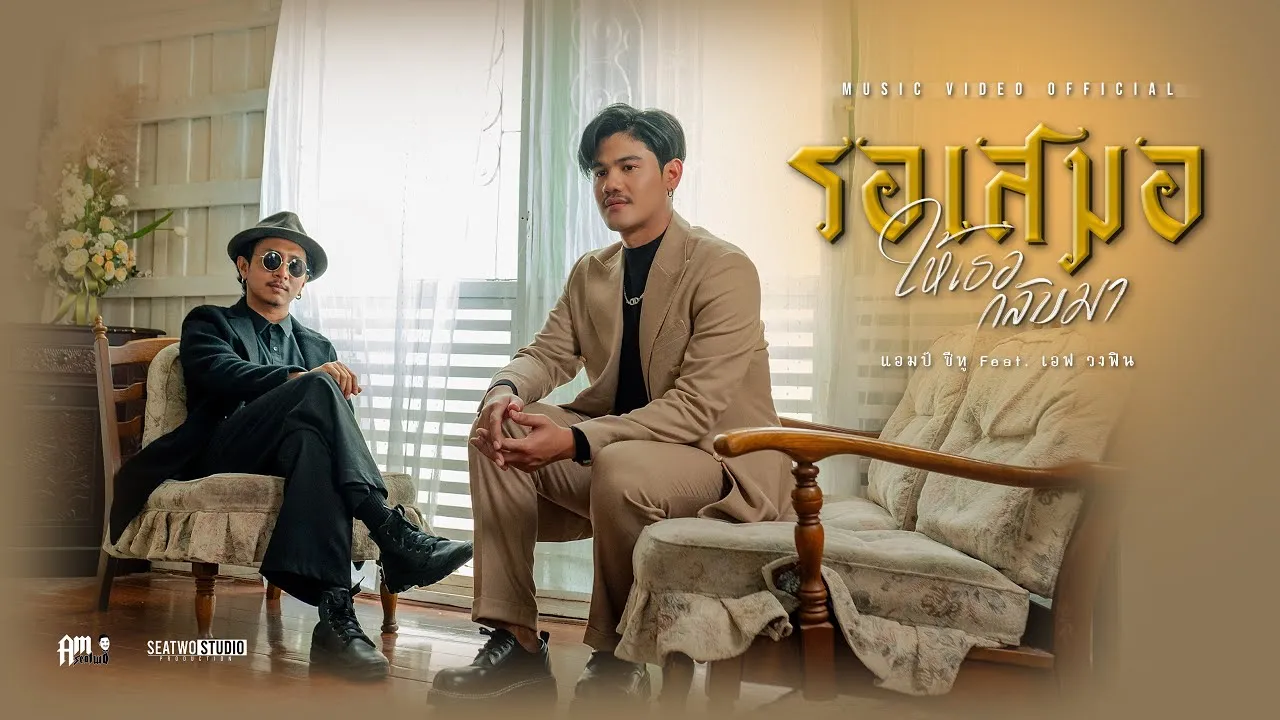 รอเสมอให้เธอกลับมา