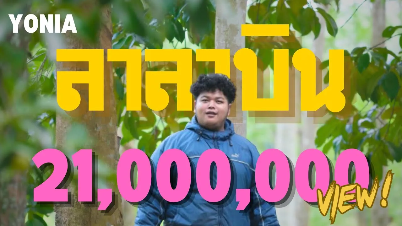 ลาลาบิน