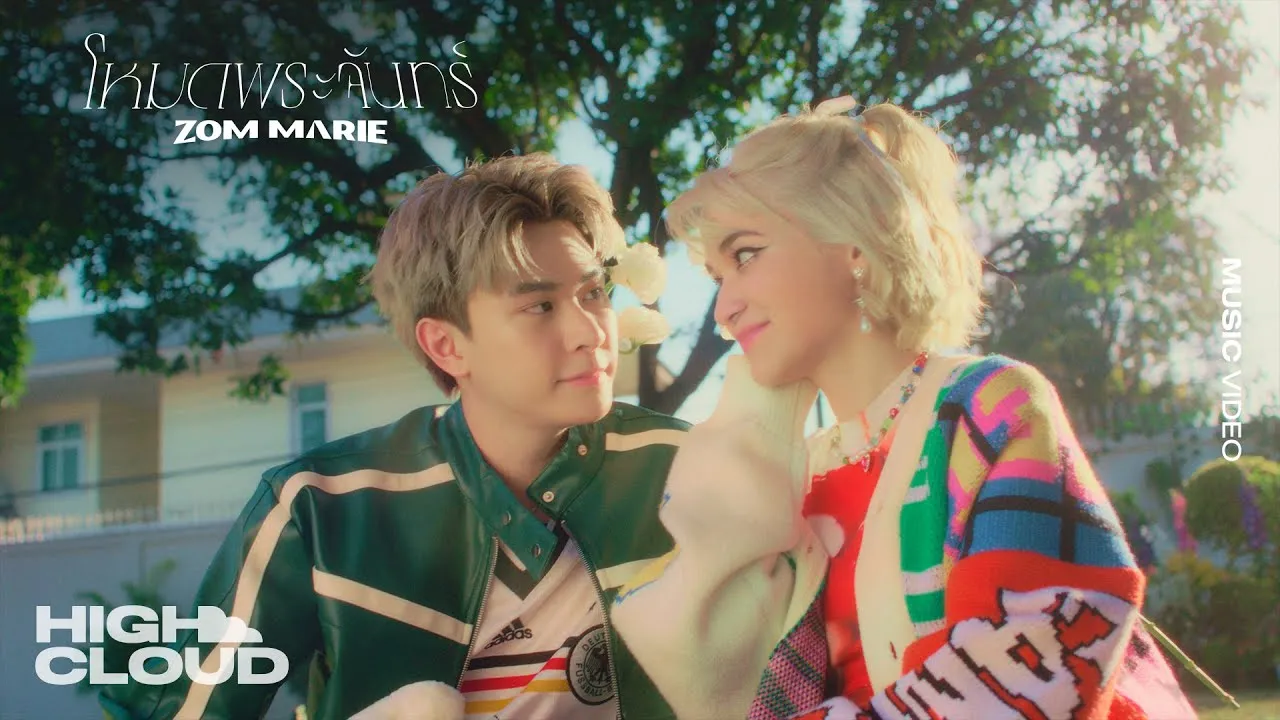 โหมดพระจันทร์