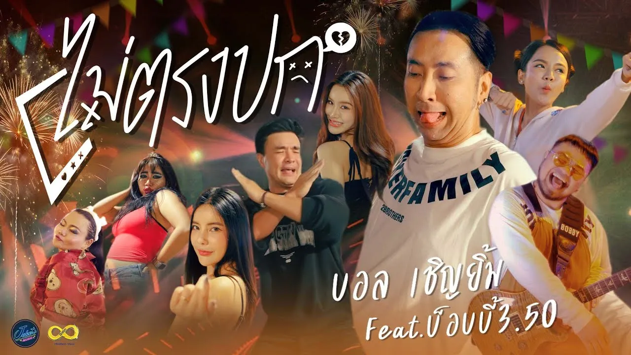 ไม่ตรงปก