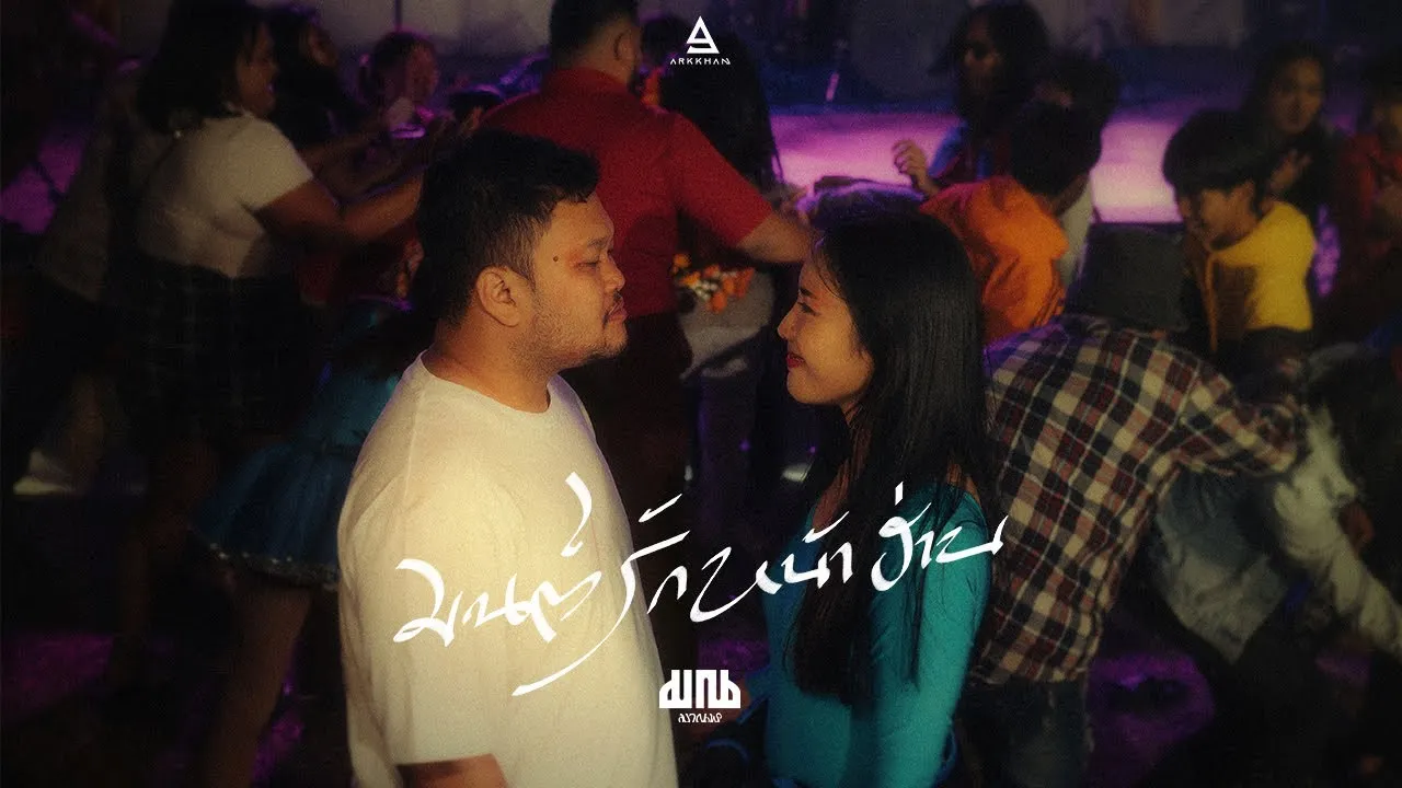 มนต์รักหน้าฮ่าน