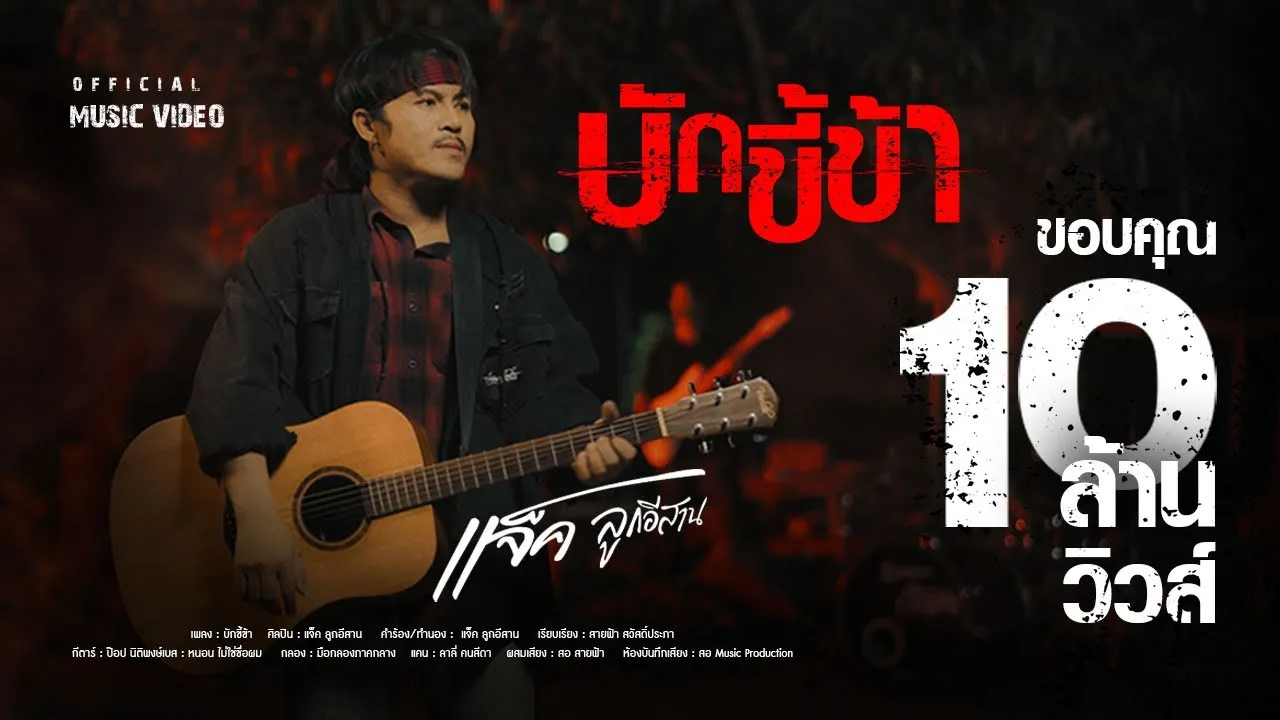 บักขี่ข้า