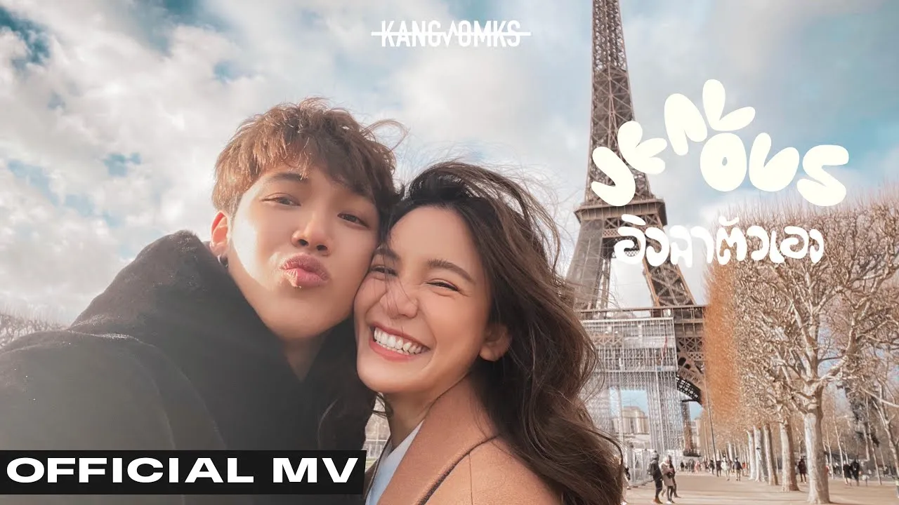 อิจฉาตัวเอง (JEALOUS)