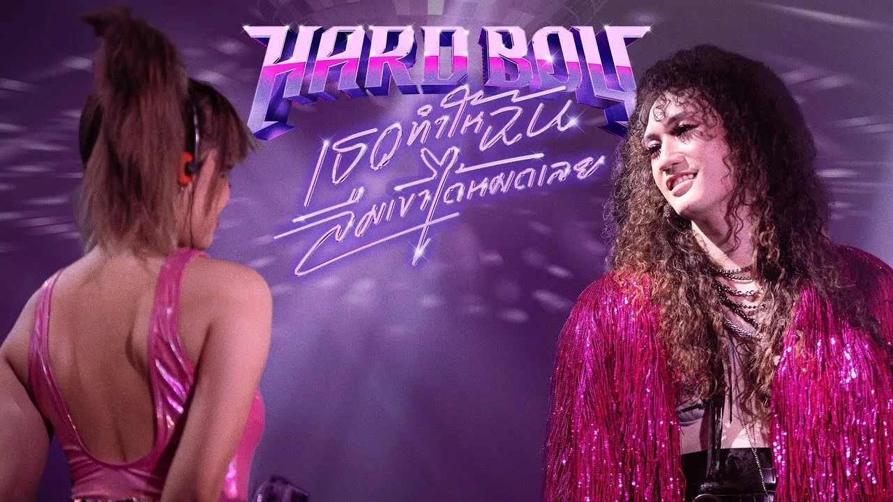 เธอทำให้ฉันลืมเขาได้หมดเลย