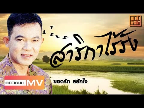 สาริกาไร้รัง