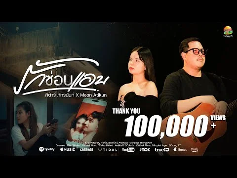 รักซ่อนแอบ