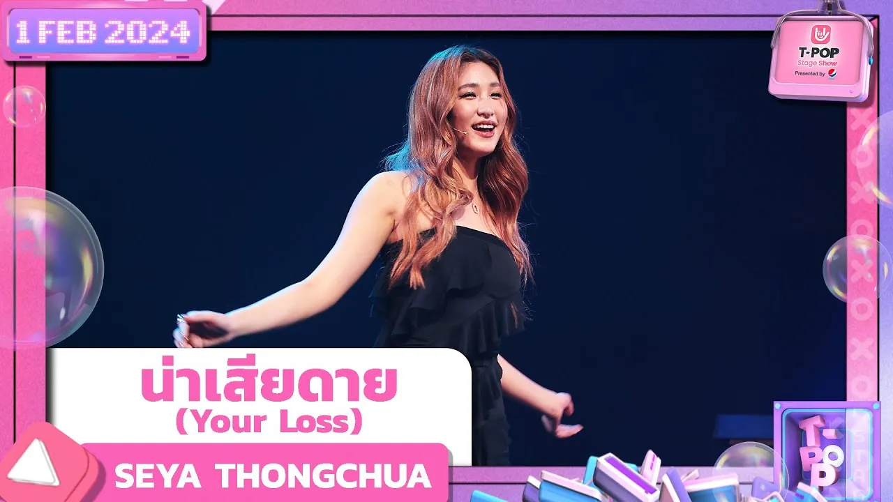 น่าเสียดาย