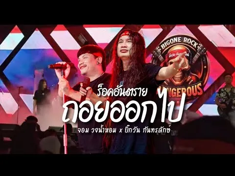 ถอยออกไป