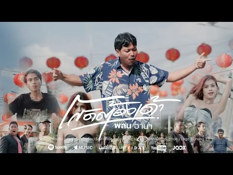 โสดต้องเด้า