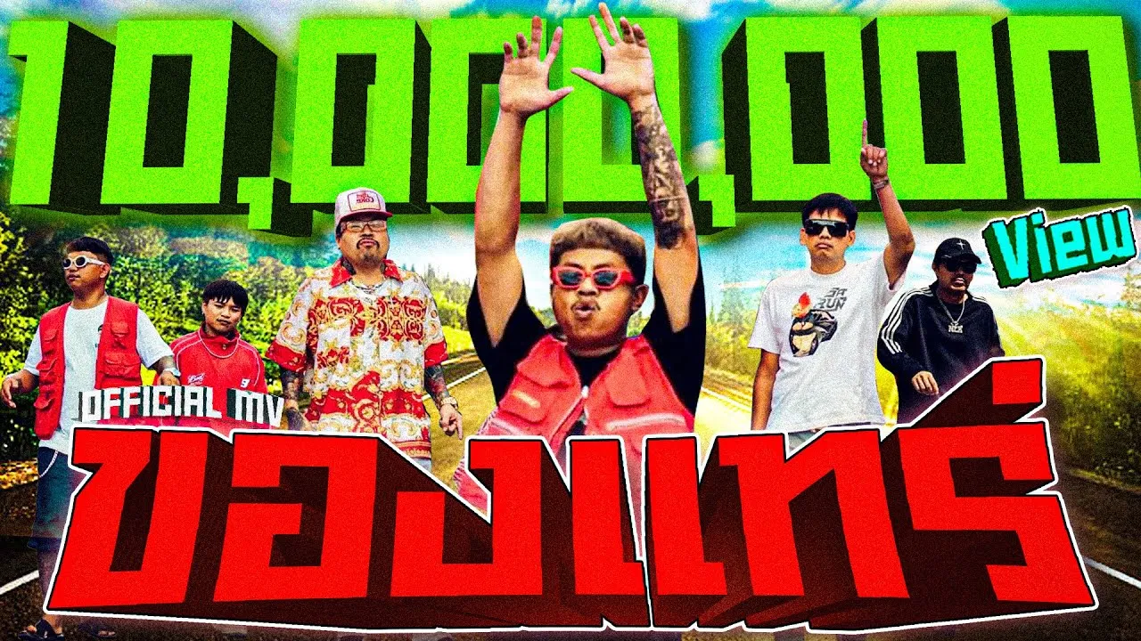 ของแทร่