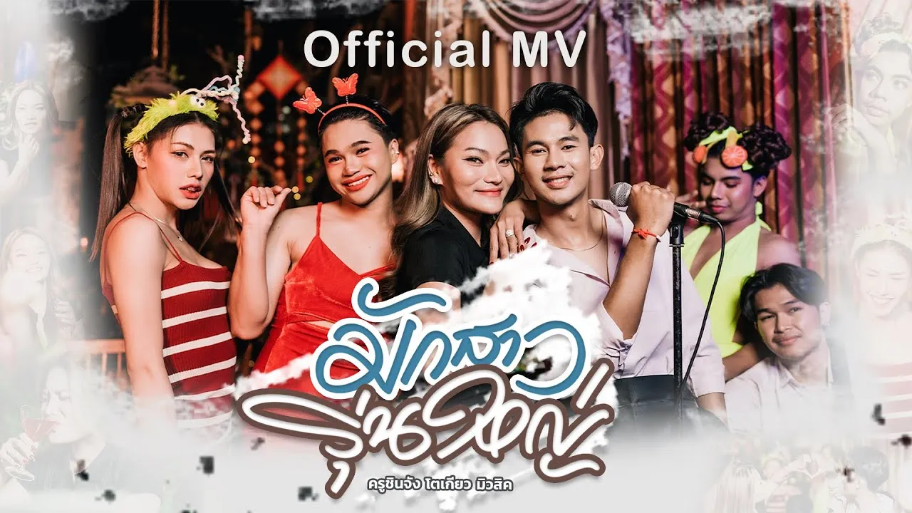 มักสาวรุ่นใหญ่