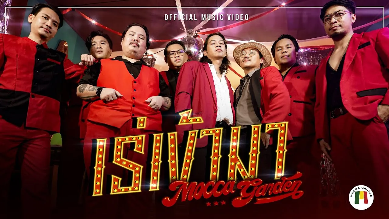 เร่เข้ามา