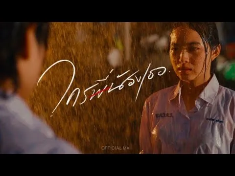 ใครพี่น้องเธอ