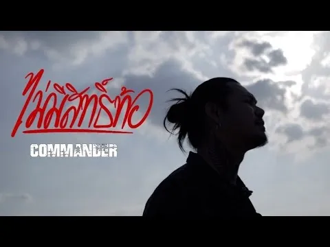 ไม่มีสิทธิ์ท้อ