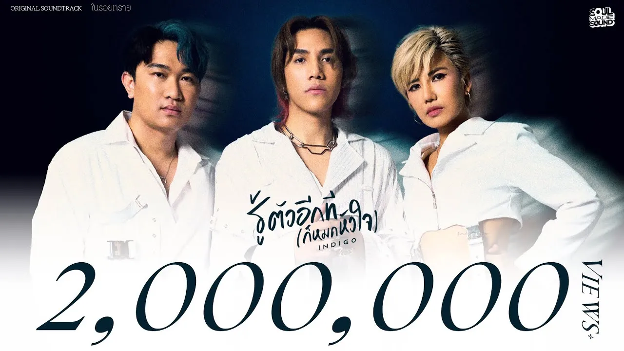 รู้ตัวอีกที (ก็หมดหัวใจ)