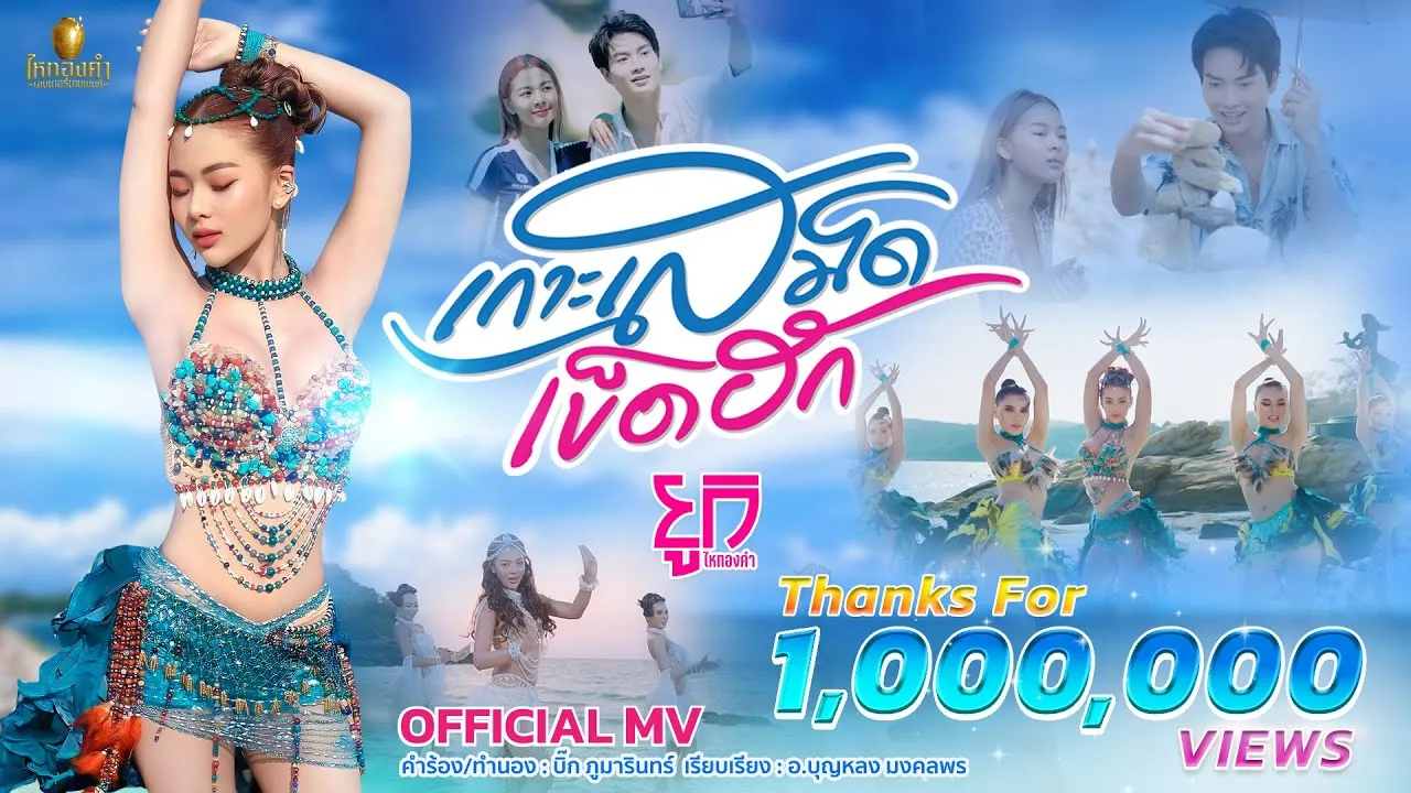 เกาะเสม็ดเข็ดฮัก