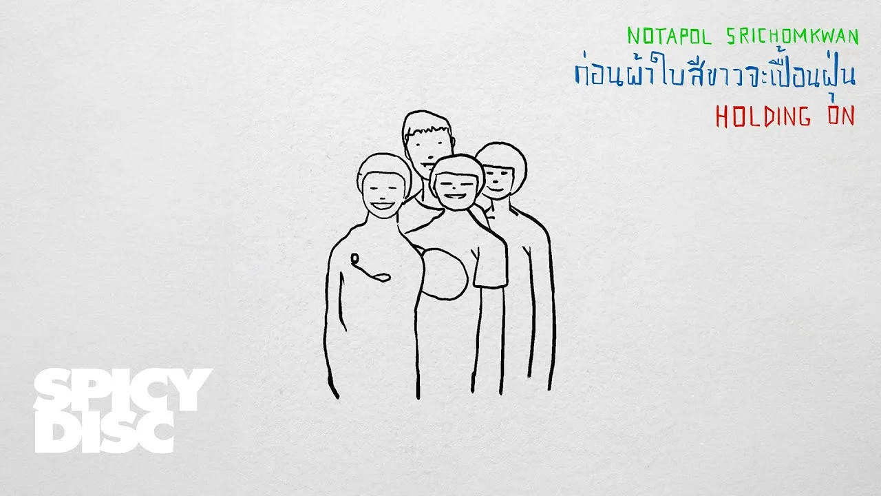 ก่อนผ้าใบสีขาวจะเปื้อนฝุ่น