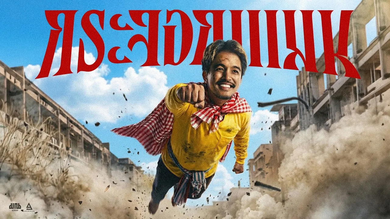 กระจอกแมน