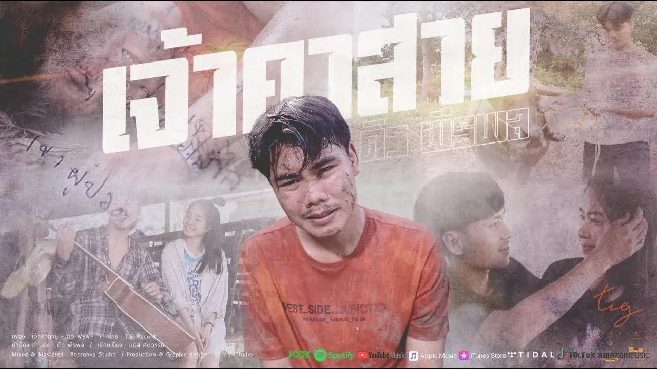 เจ้าคาสาย (อ้ายคาที่)