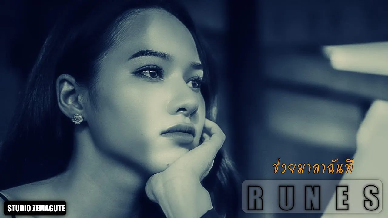 ช่วยมาลาฉันที