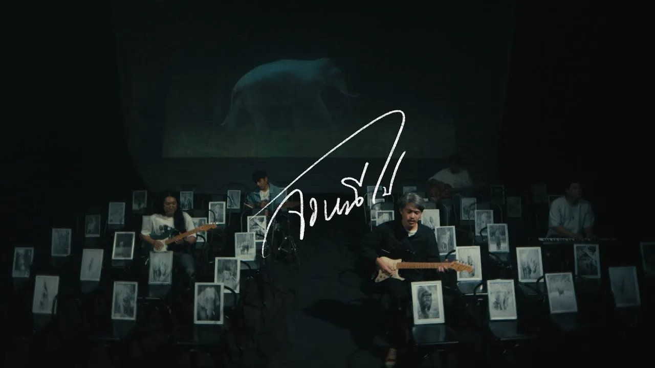 จงหนีไป