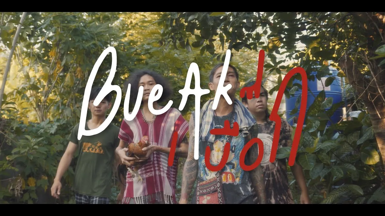 ปะแล๊ดปะแล่น