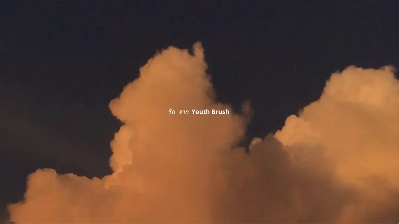 อาจมีครั้งเดียว ที่เราได้รัก