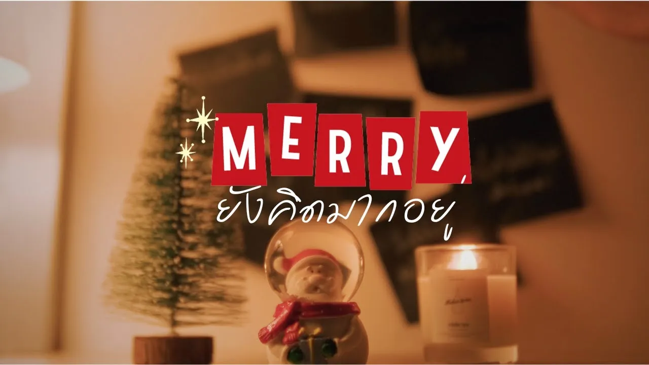 แมรี่ยังคิดมากอยู่