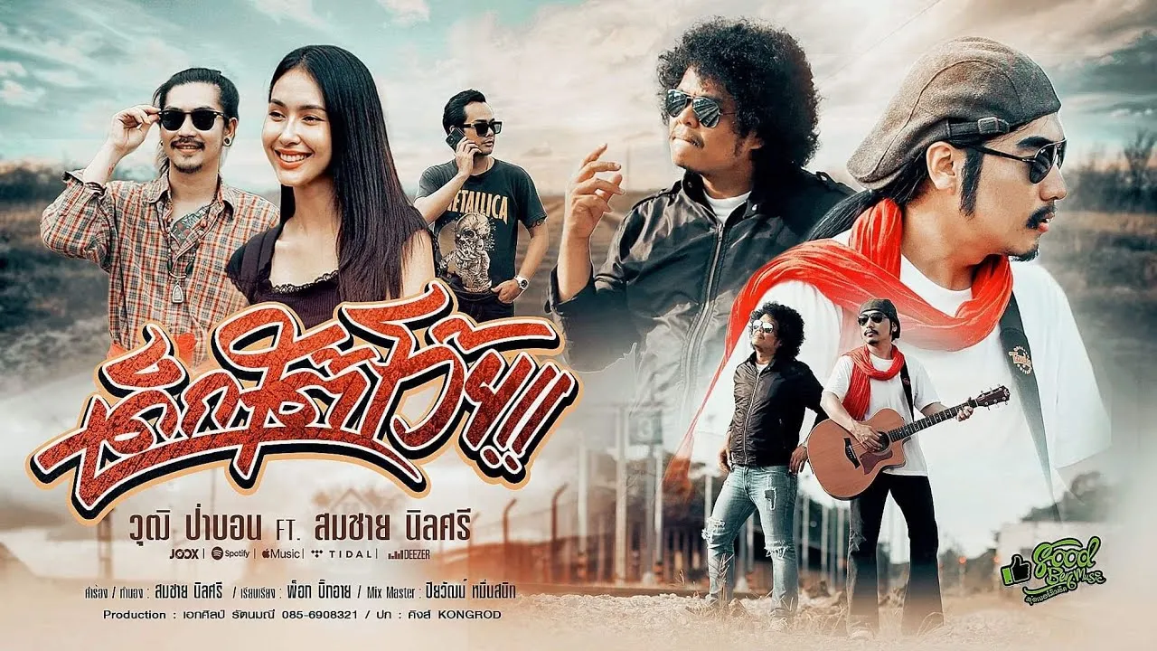 เด็กใต้โว้ย