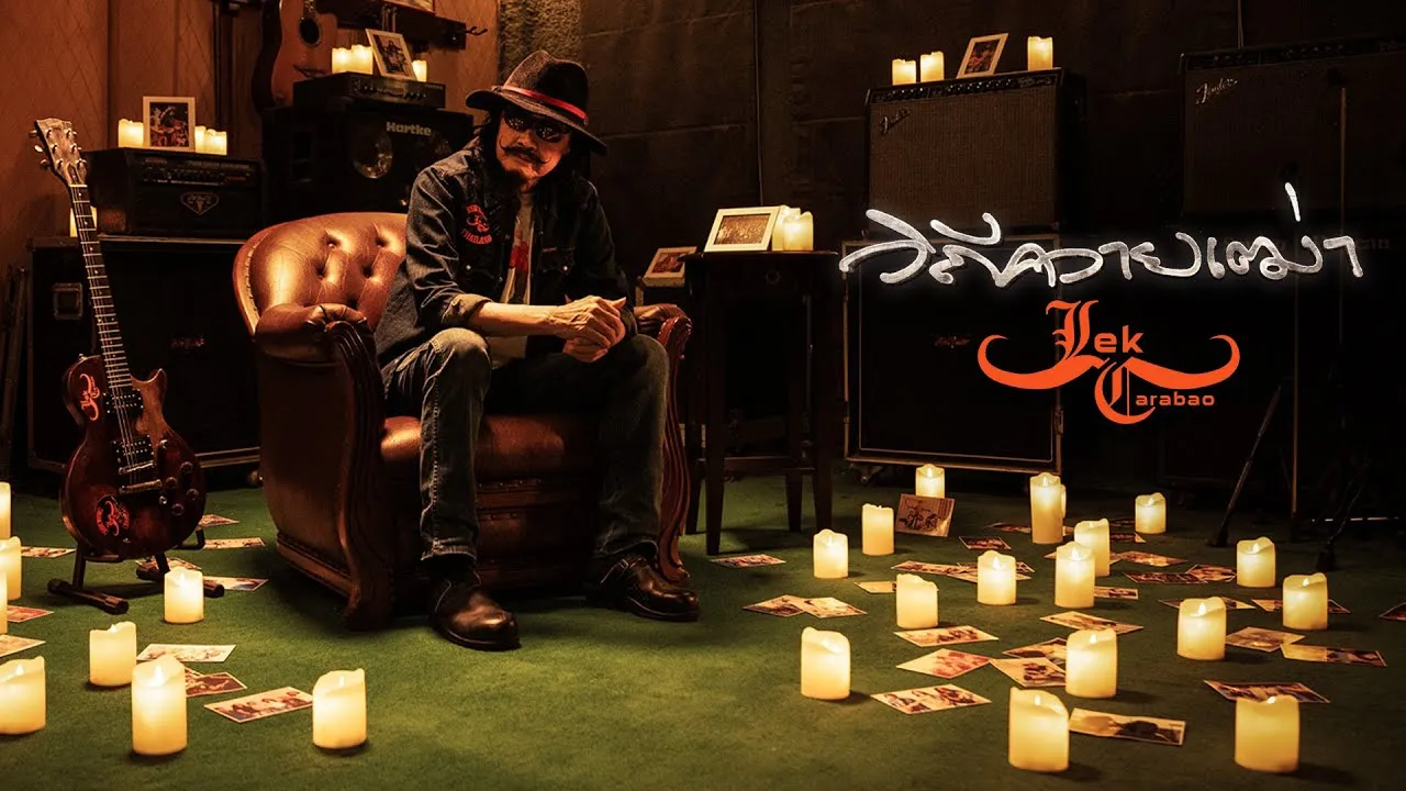 วิถีควายเฒ่า