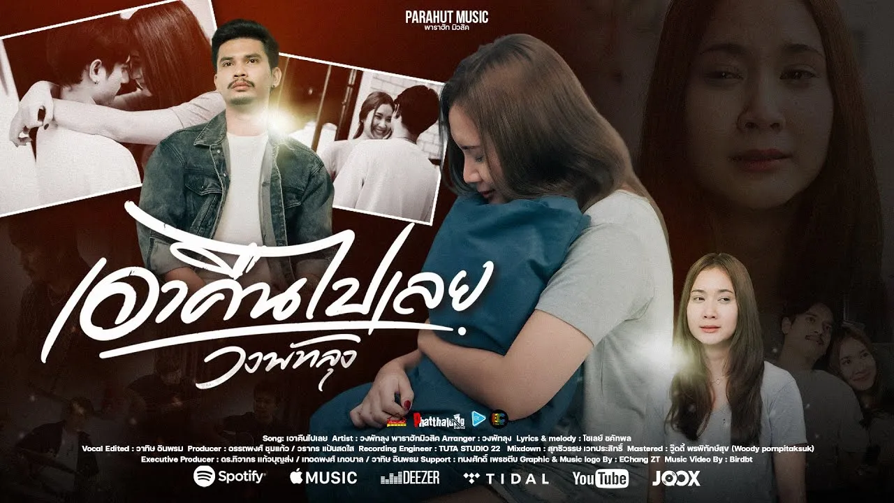 เอาคืนไปเลย