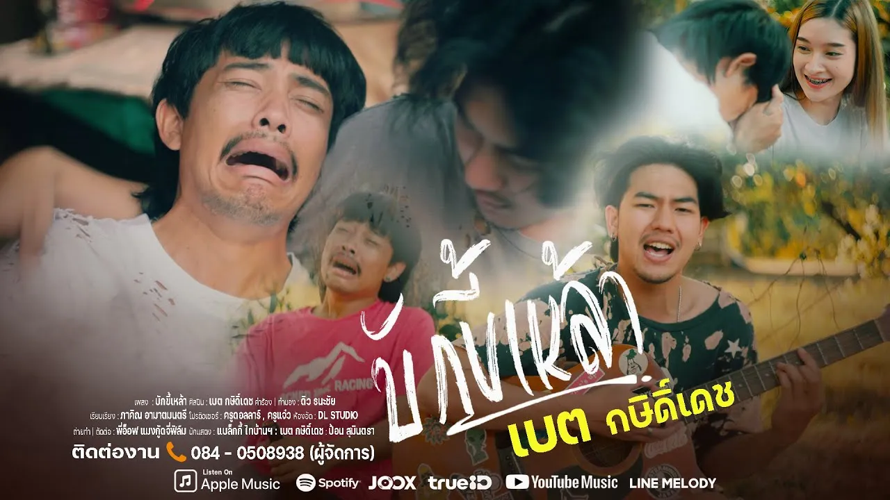 บักขี้เหล้า