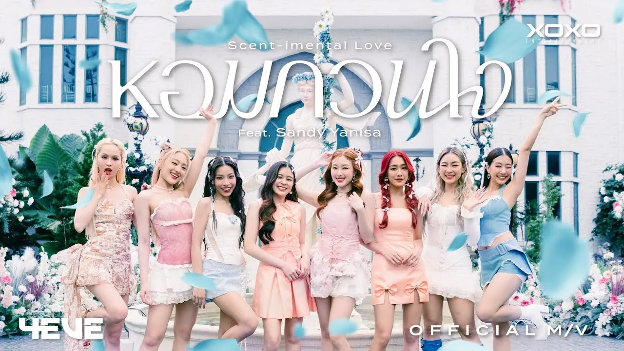 หอมกวนใจ