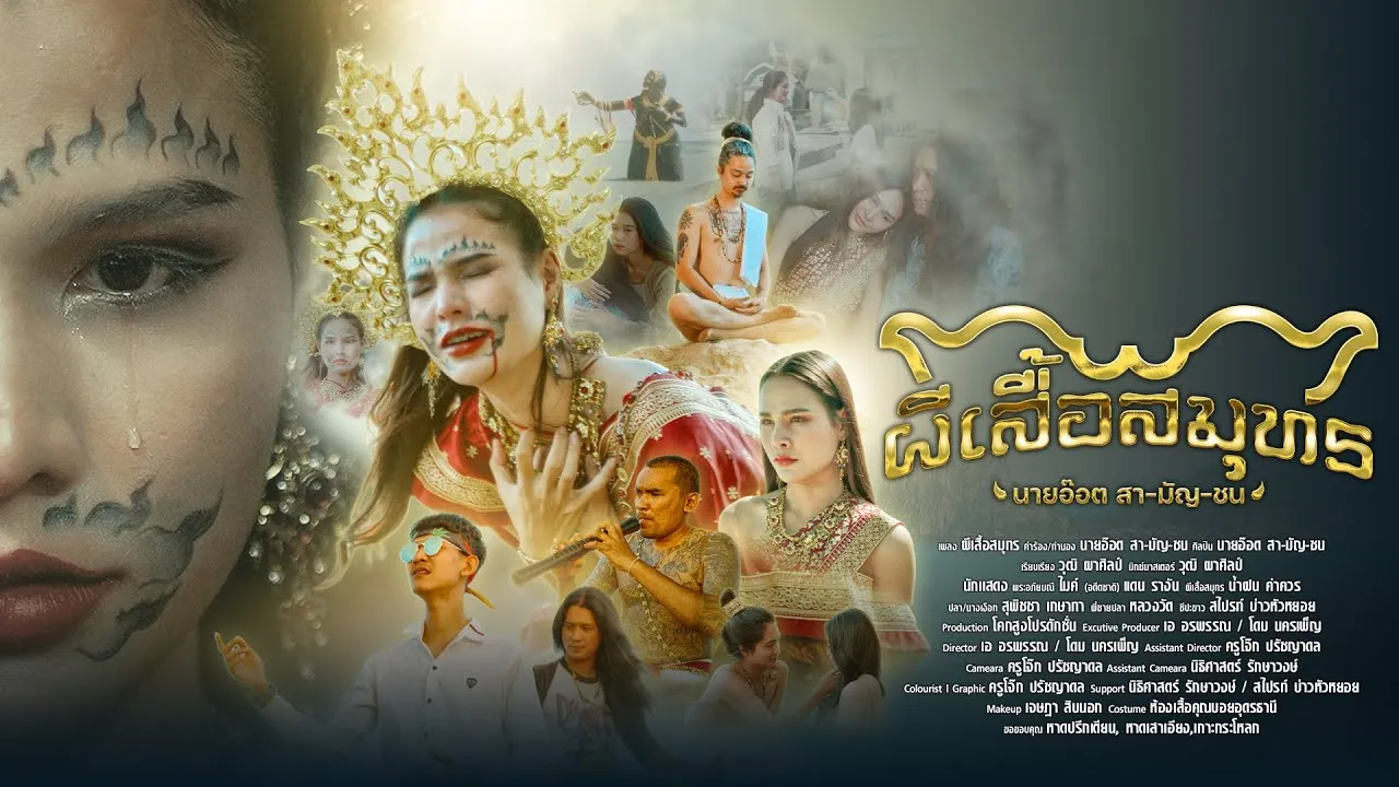 ผีเสื้อสมุทร