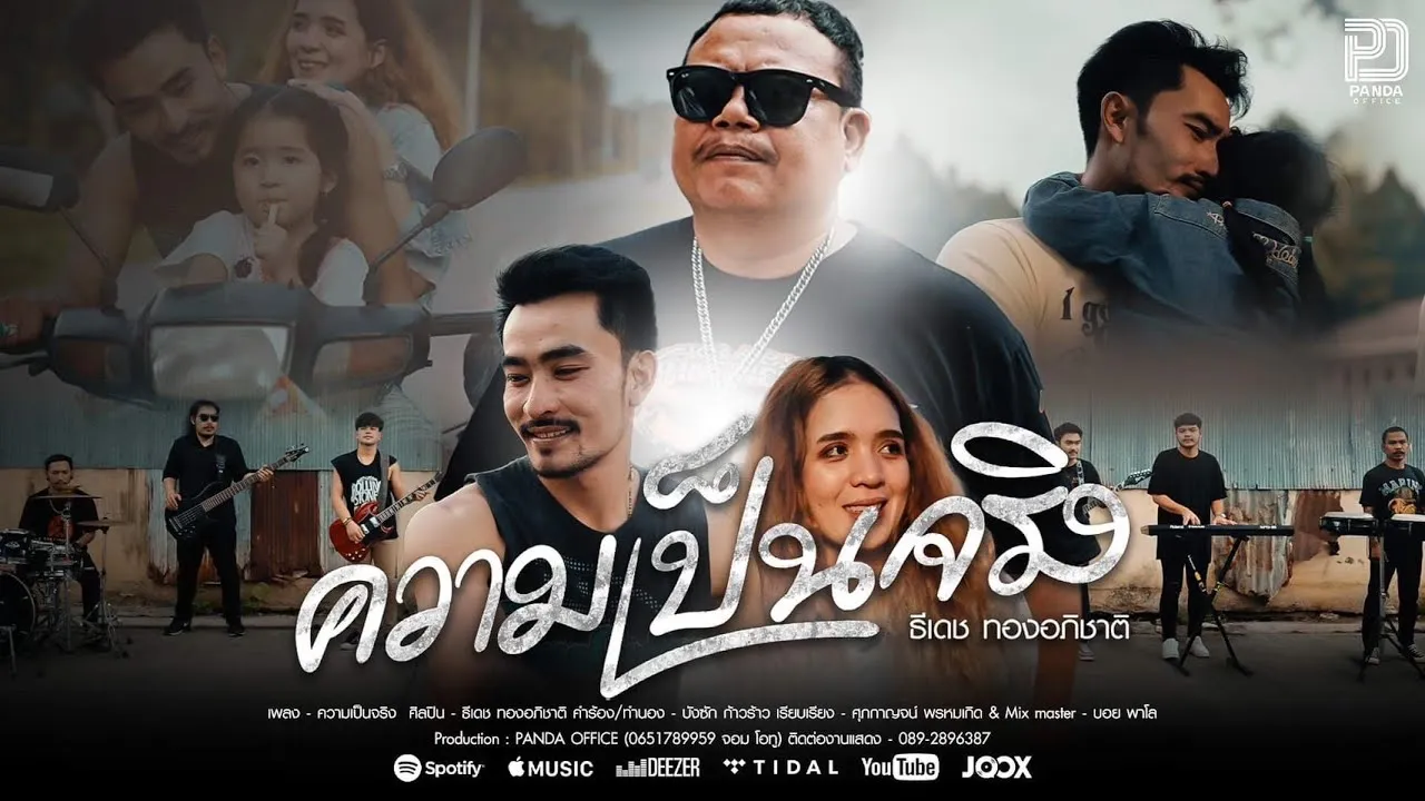 ความเป็นจริง