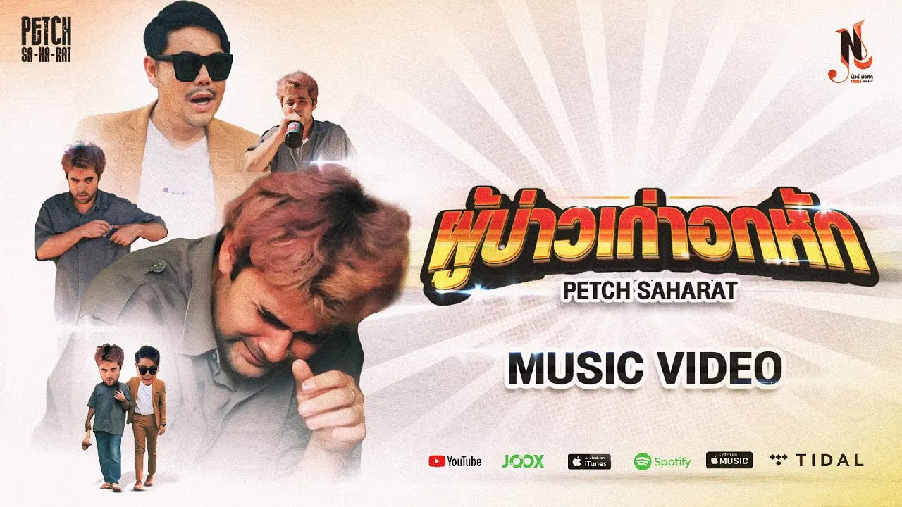 ผู้บ่าวเก่าอกหัก