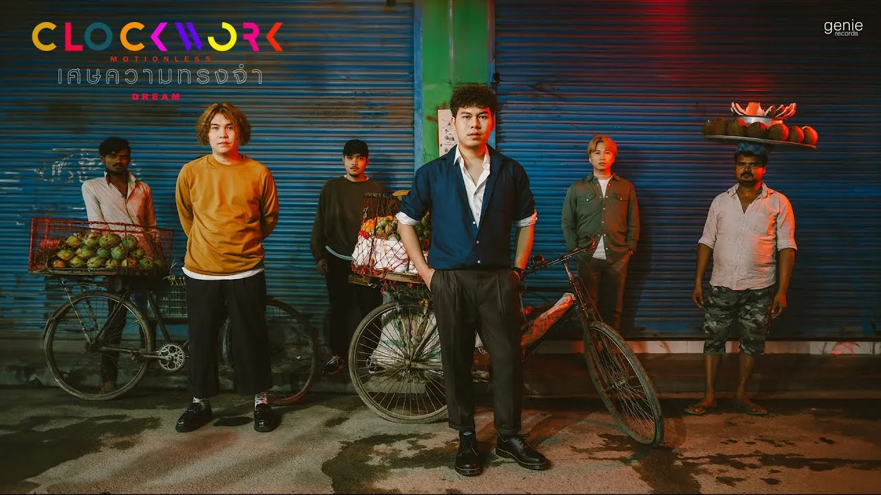 เศษความทรงจำ (Dream)