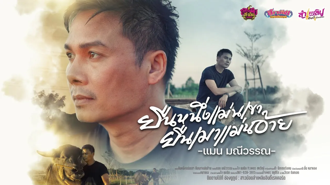 ยืนหนึ่งเเม่นเขา ยืนเมาเเม่นอ้าย