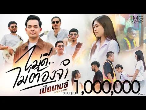 ไม่ดีไม่ต้องจำ