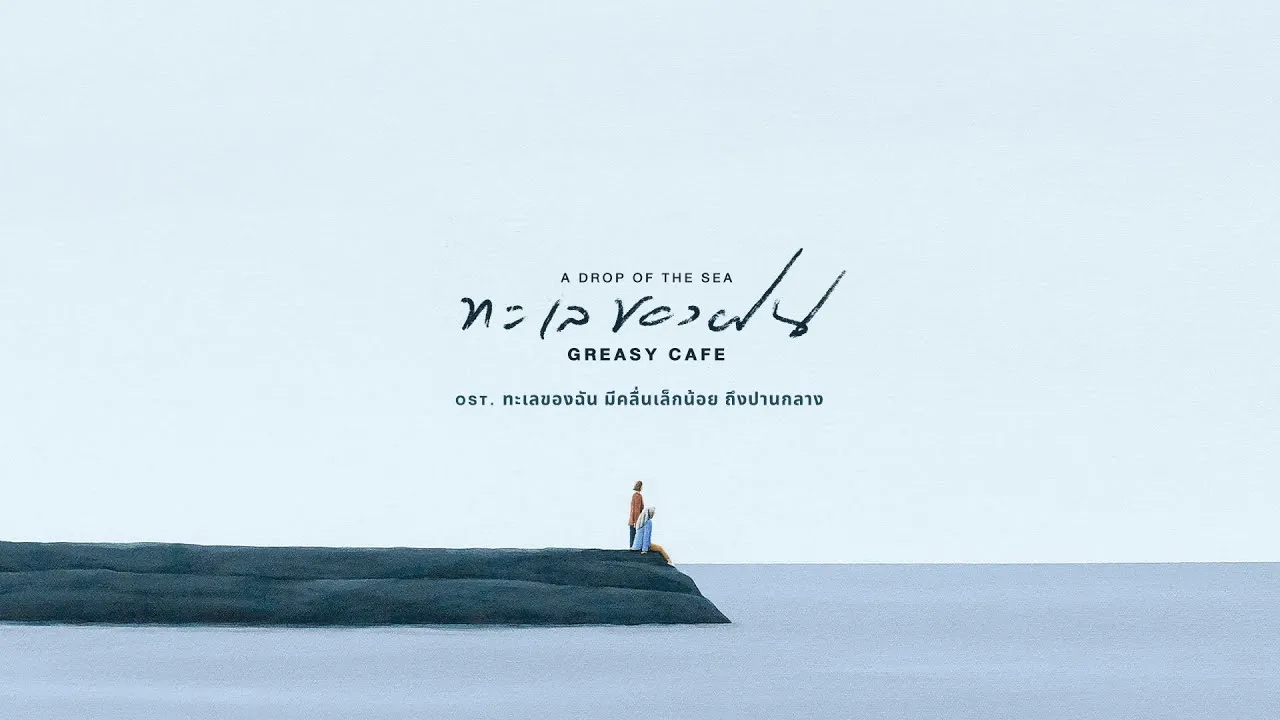 ทะเลของฝน