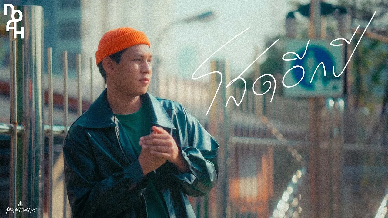 โสดอีกปี