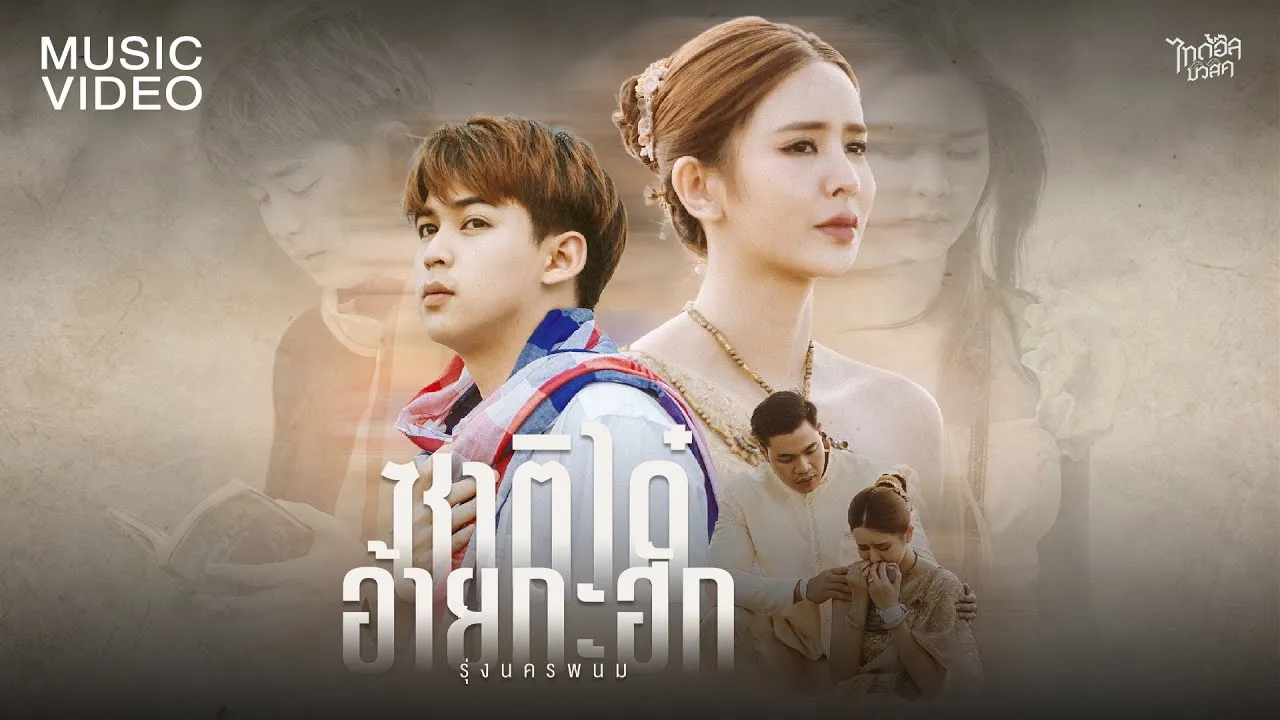 ซาติได๋อ้ายกะฮัก