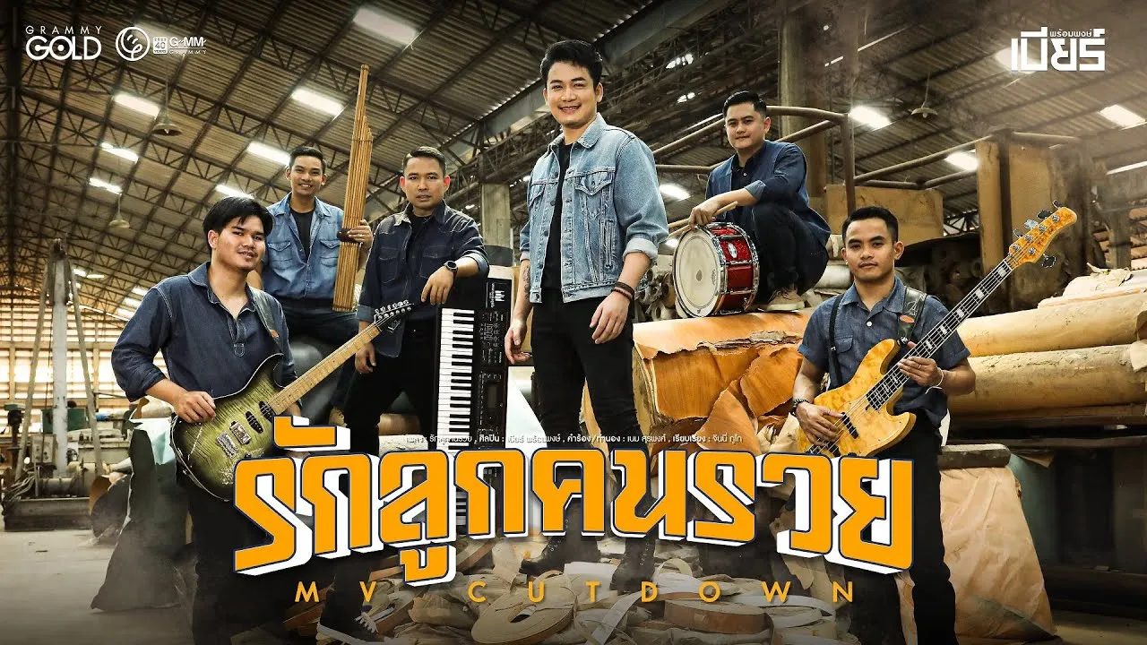 รักลูกคนรวย