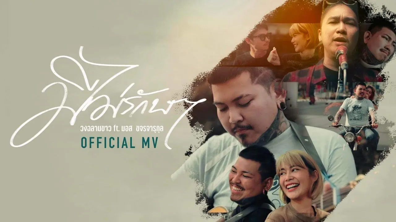 มีไม่รักษา