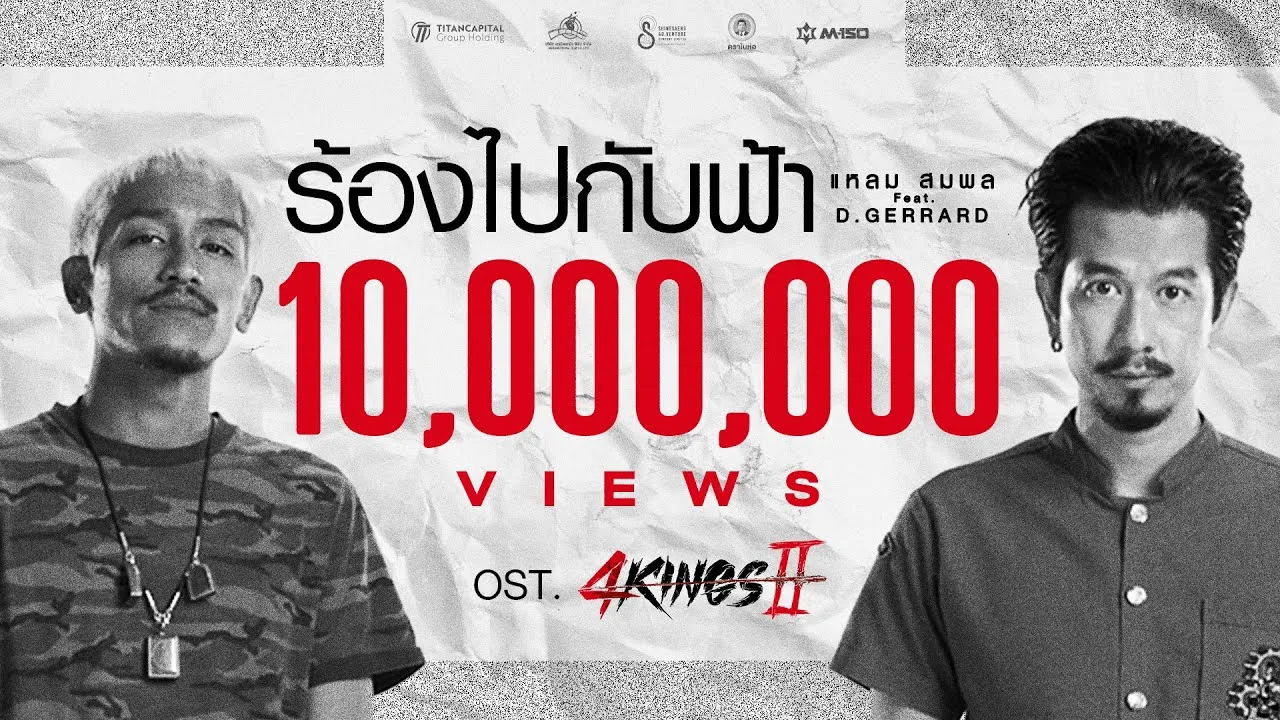 ร้องไปกับฟ้า