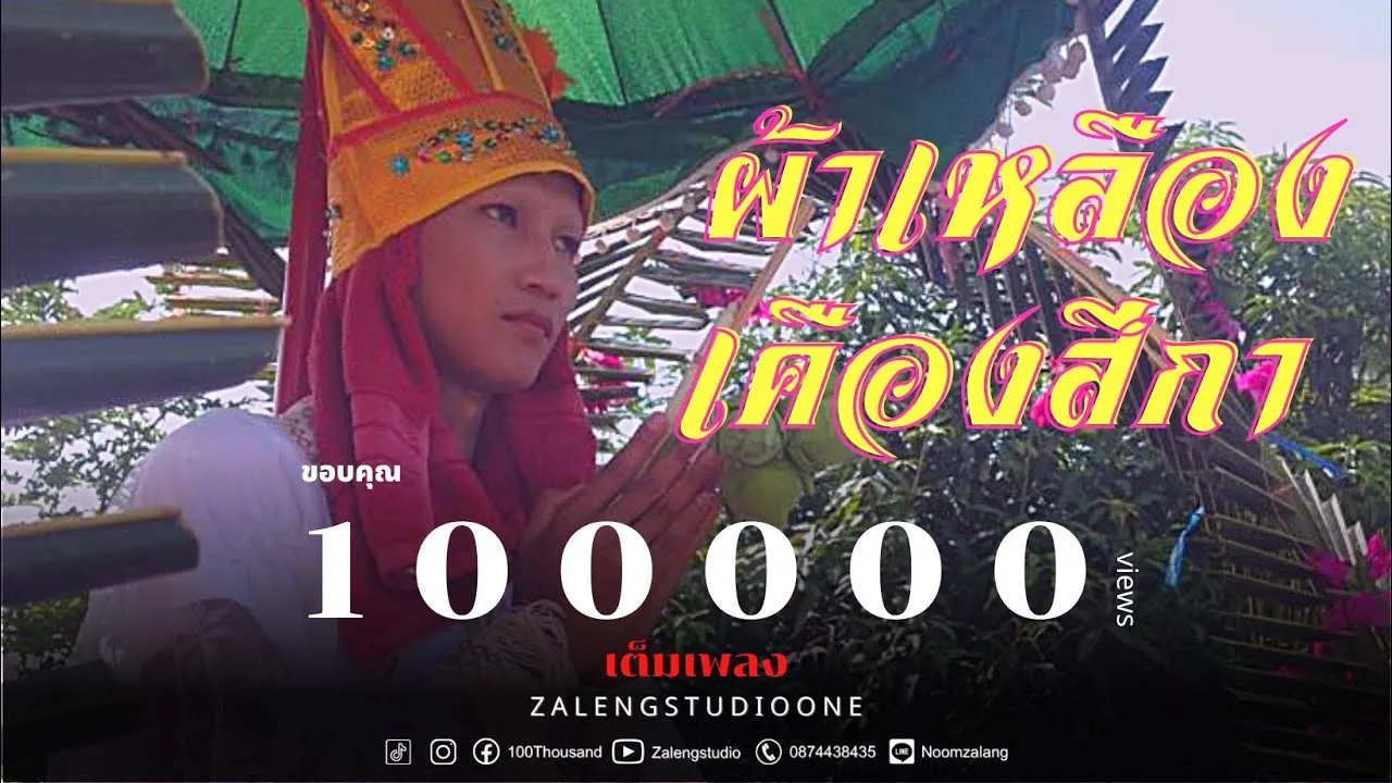 ผ้าเหลืองเคืองสีกา