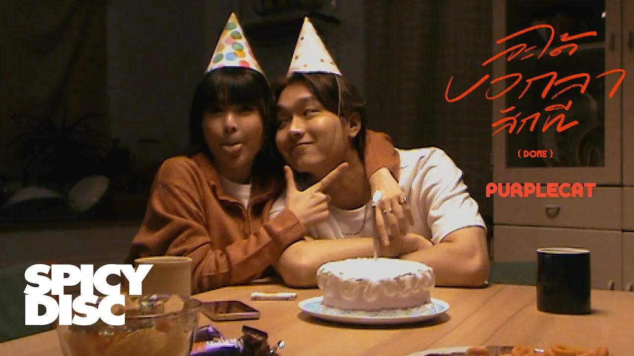 จะได้บอกลาสักที